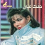 Yara egyptian يارا المصرية